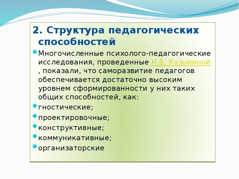 Педагогические способности и умения презентация