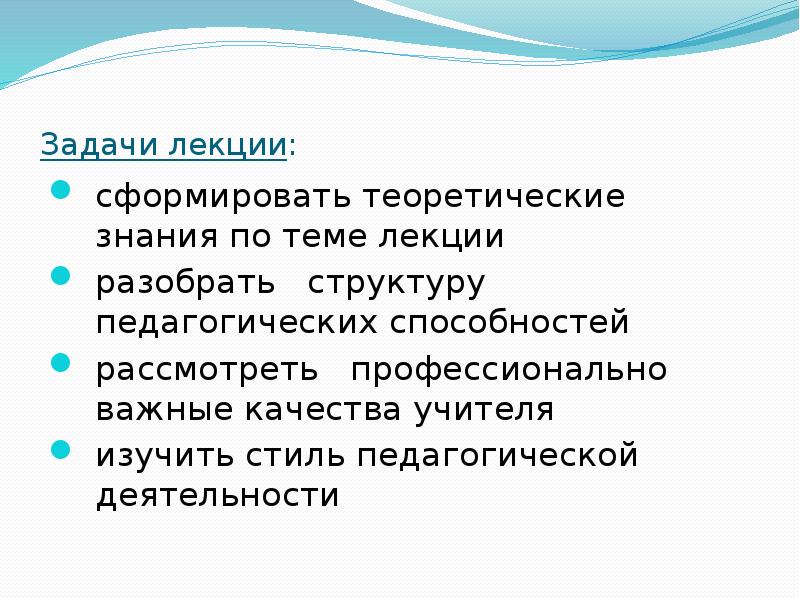 Презентация на тему педагогические способности