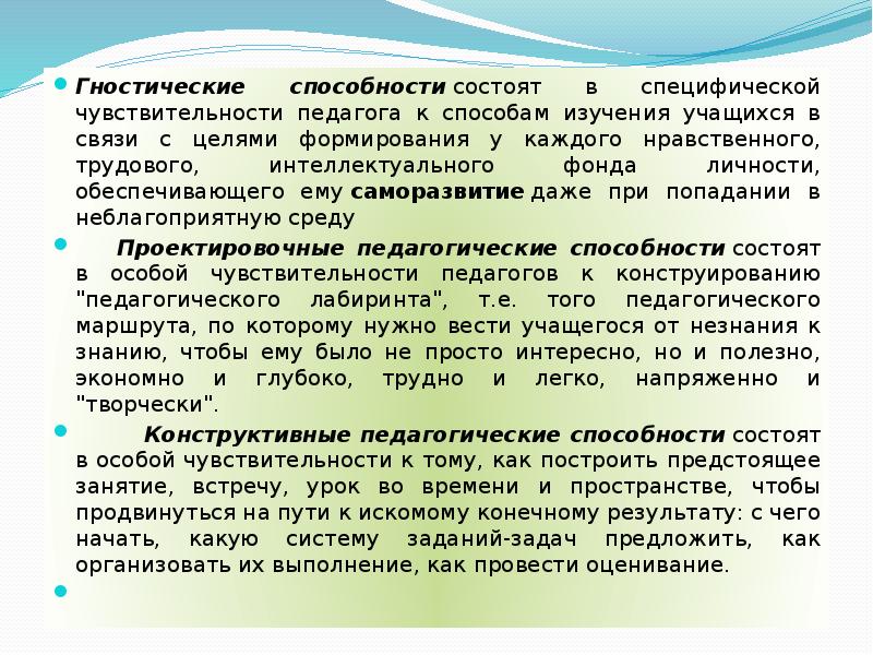 Способности педагога. Гностические умения педагога. Гностические способности педагога это. Гностические умения это в педагогике. Гностическая способность учителя.