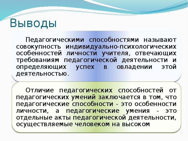 Педагогические способности и умения презентация