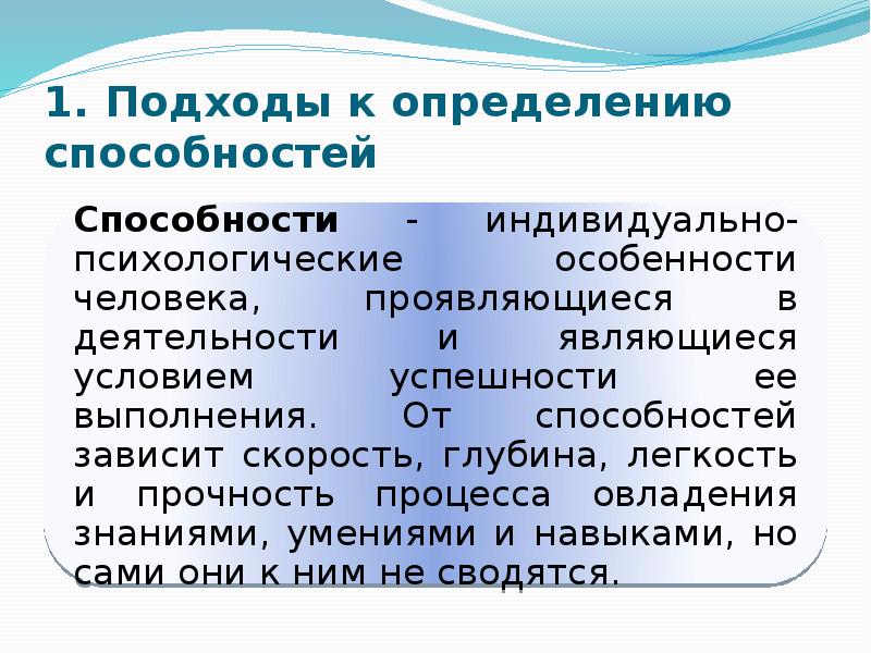 Педагогические способности и умения презентация