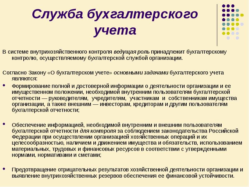 Правила внутреннего контроля для бухгалтерской фирмы образец