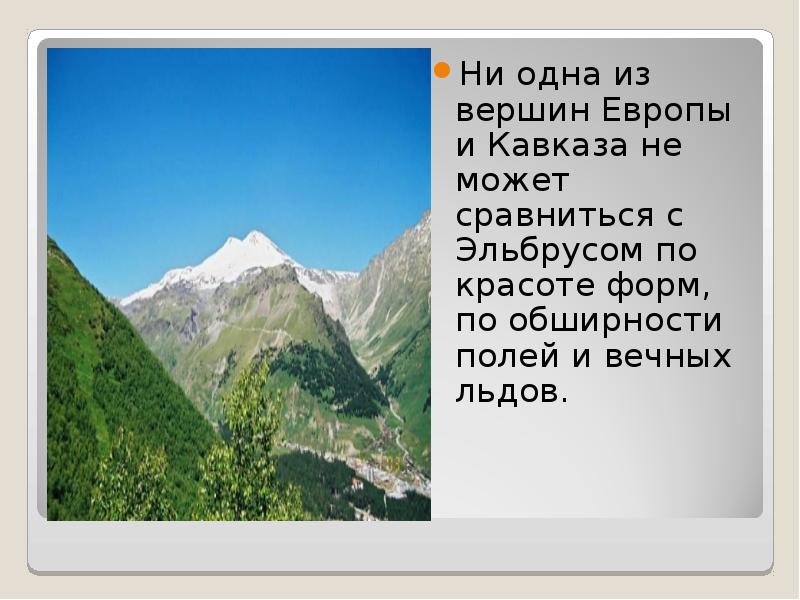 Презентация на тему горы кавказа