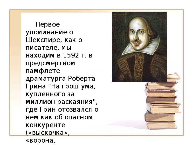 Презентация о шекспире по литературе 8 класс