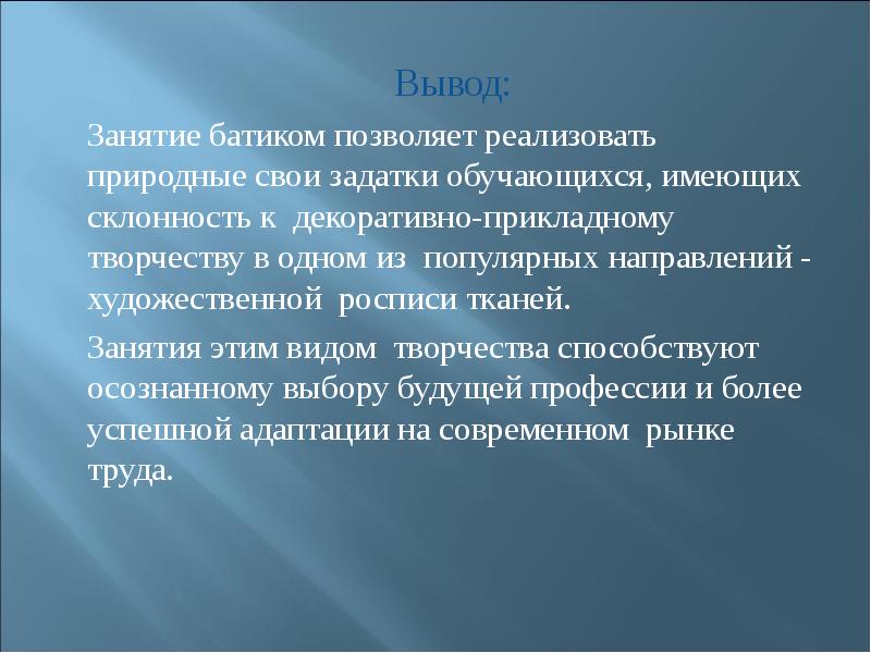 Цель проекта батик