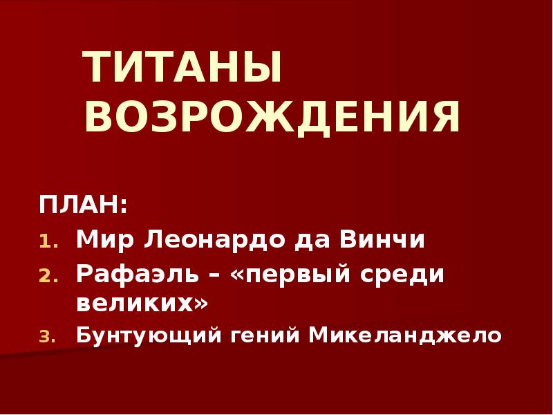 Проект титаны возрождения титаны