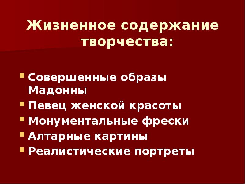 Основное содержание творчества