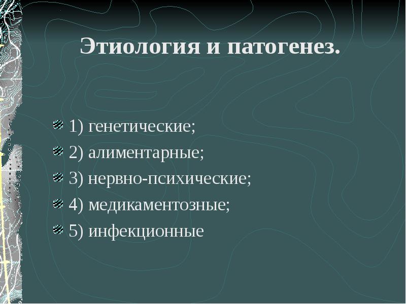 Язва желудка и 12 перстной кишки презентация