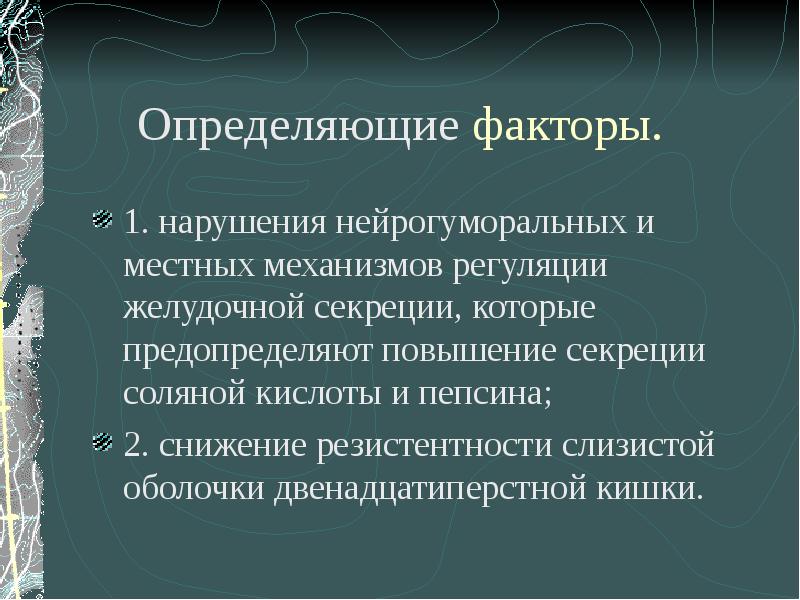 Язва желудка и 12 перстной кишки презентация