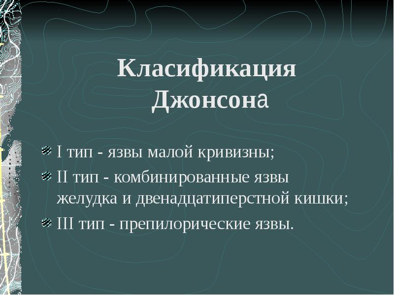 Язвенная болезнь 12 перстной кишки скачать презентацию