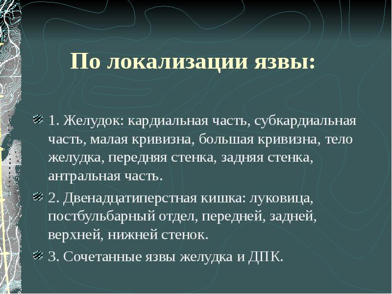 Язвенная болезнь 12 перстной кишки скачать презентацию