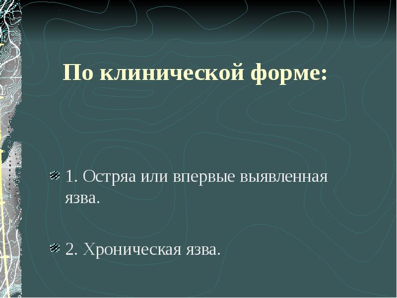 Язва желудка и 12 перстной кишки презентация