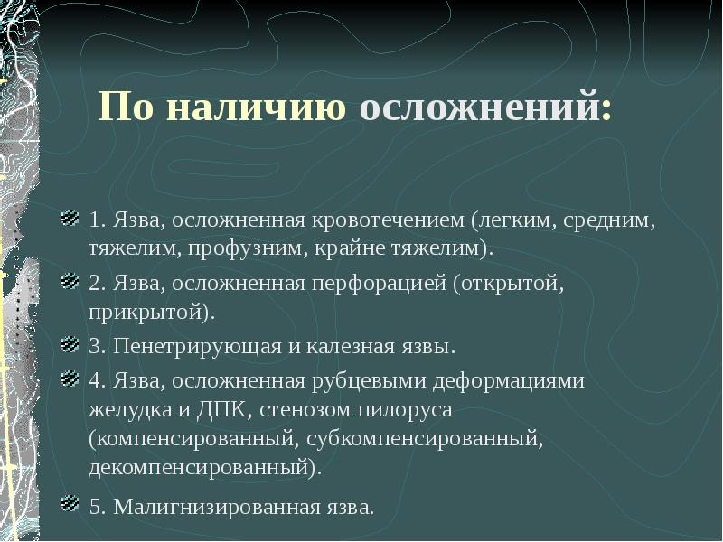 Язвенная болезнь 12 перстной кишки скачать презентацию