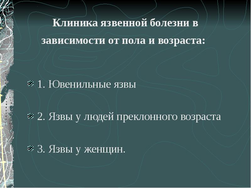 Язва желудка и 12 перстной кишки презентация