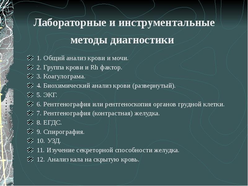 Язвенная болезнь 12 перстной кишки скачать презентацию