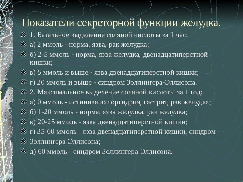 Язвенная болезнь 12 перстной кишки скачать презентацию