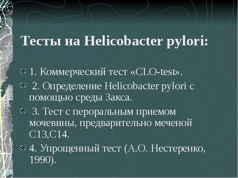 Язва желудка и 12 перстной кишки презентация