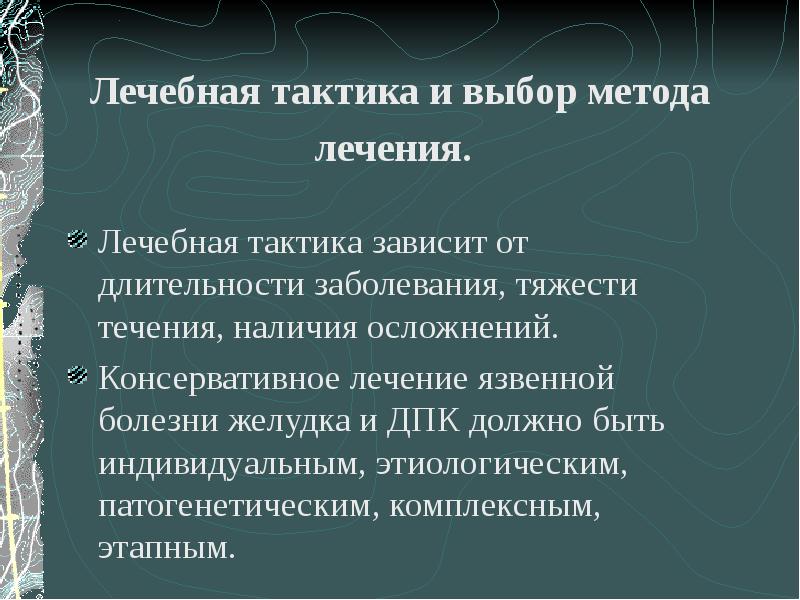 Язва желудка и 12 перстной кишки презентация