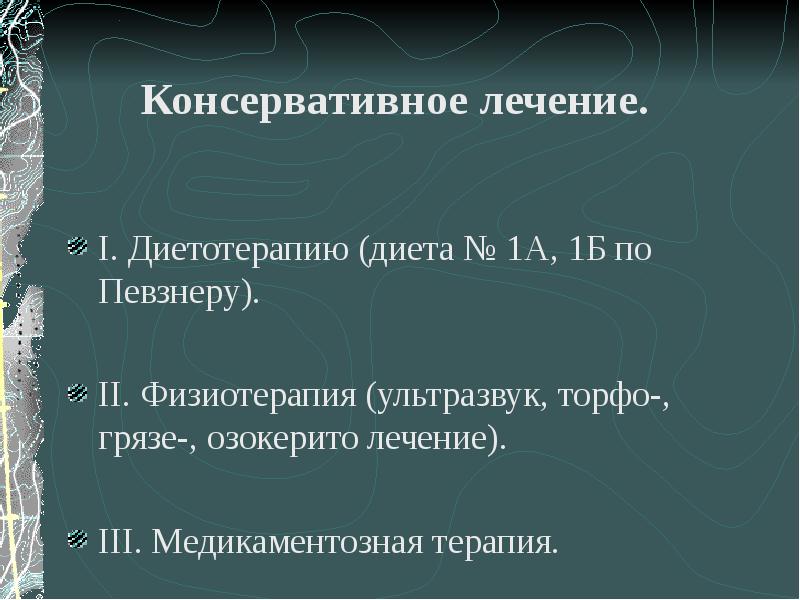 Язва желудка и 12 перстной кишки презентация