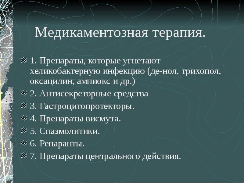 Язвенная болезнь 12 перстной кишки скачать презентацию