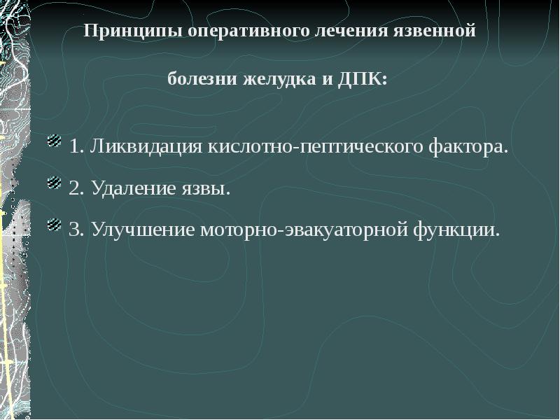 Язва желудка и 12 перстной кишки презентация