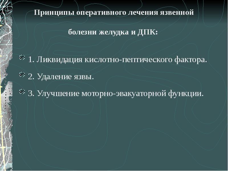 Язвенная болезнь 12 перстной кишки скачать презентацию