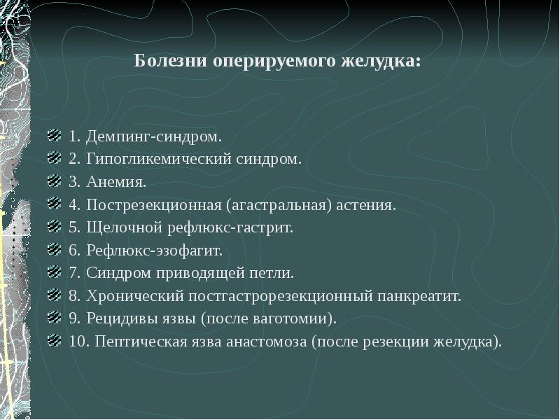 Язвенная болезнь 12 перстной кишки скачать презентацию