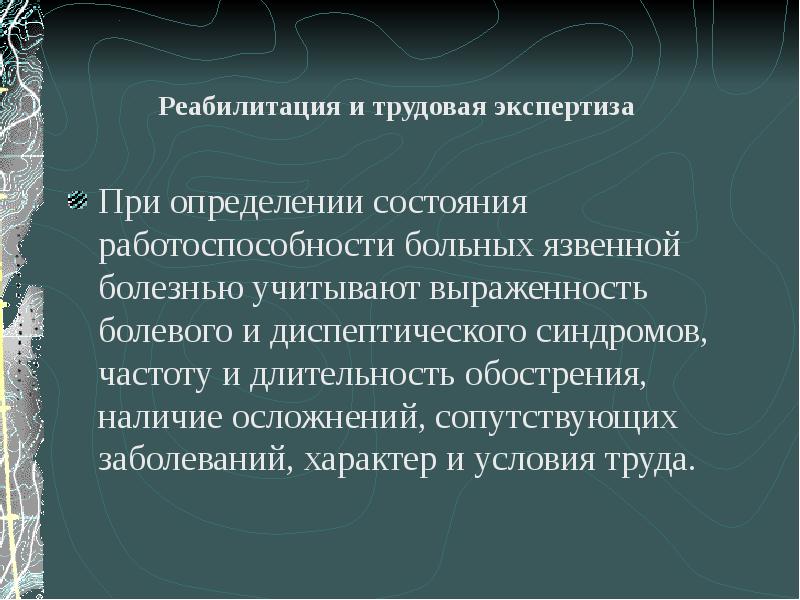 Язвенная болезнь 12 перстной кишки скачать презентацию