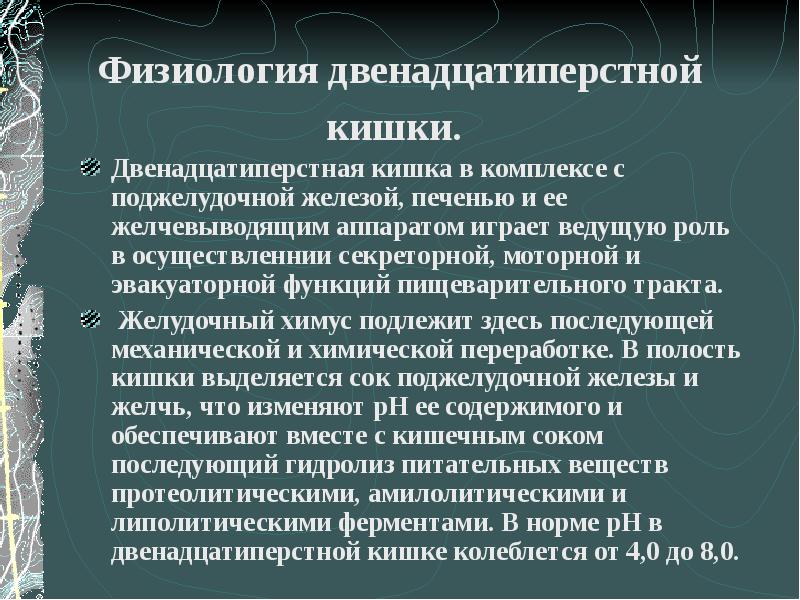 Язвенная болезнь 12 перстной кишки скачать презентацию