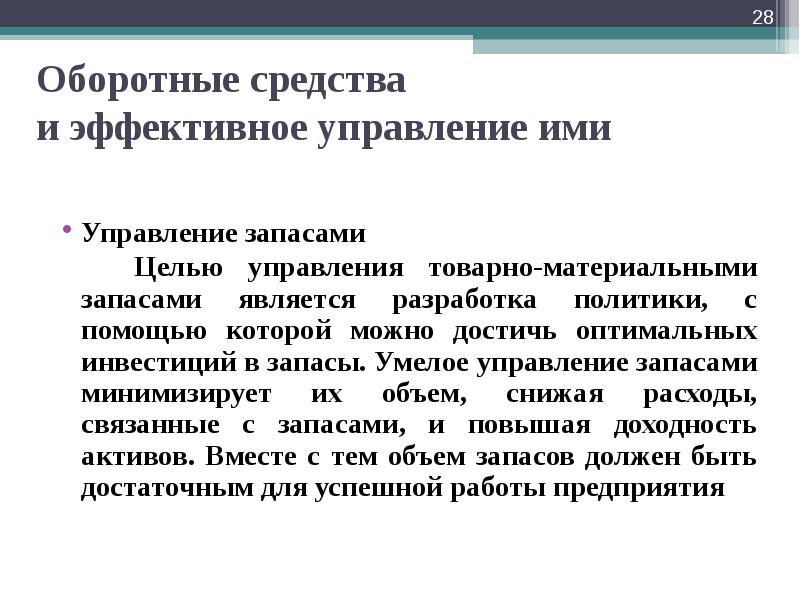 Управление запасами оборотных средств. Управление запасами оборотных средств. Классификация оборотных средств предприятия. Управление производственными запасами. Система контроля abc запасы.