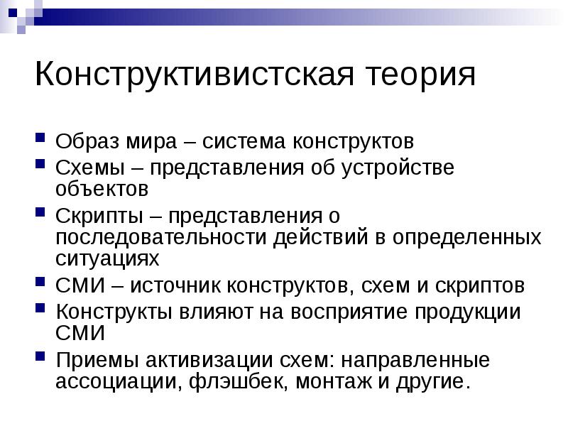 Эффекты массовой коммуникации презентация