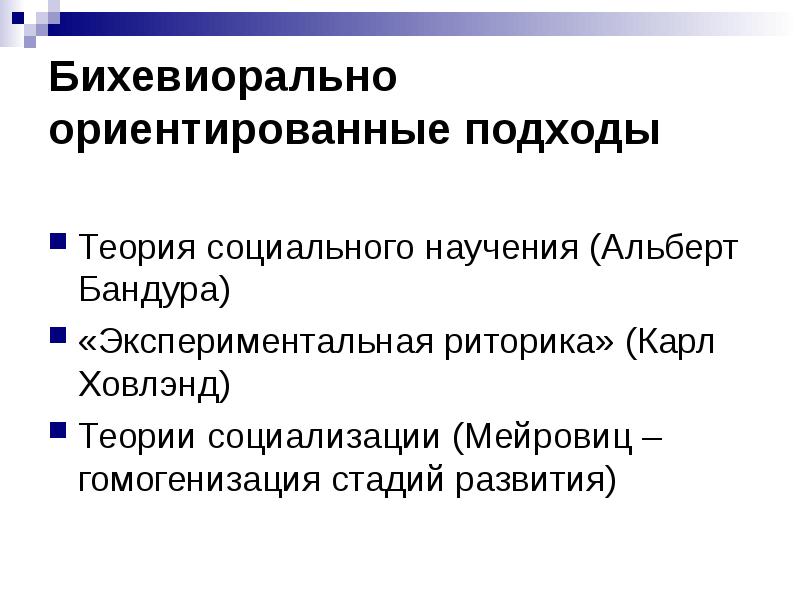 Доклад: Человекоцентрированный подход в психотерапии 2