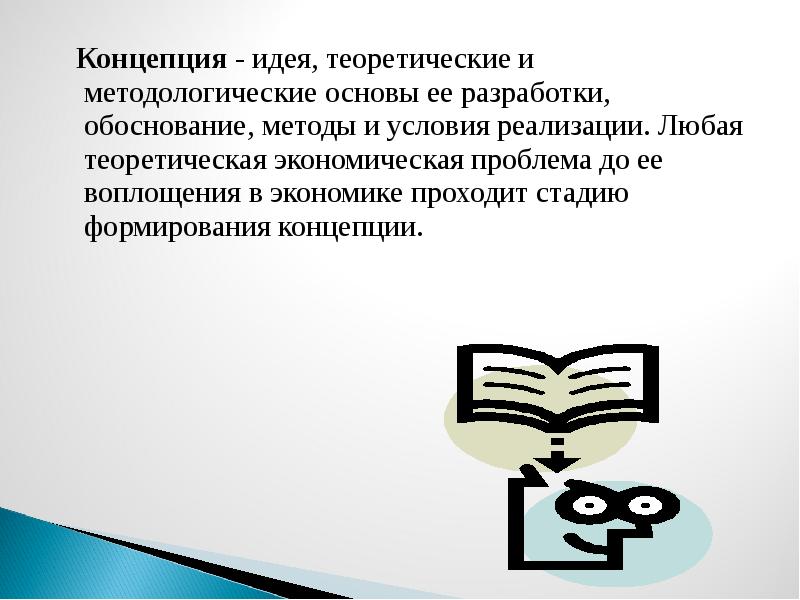 Чья концепция послужила основой для разработки методов проекта у килпатриком и э коллингсом