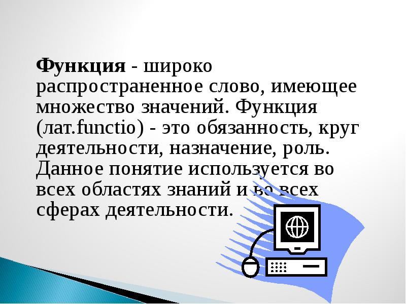 Слово имеющее множество значений