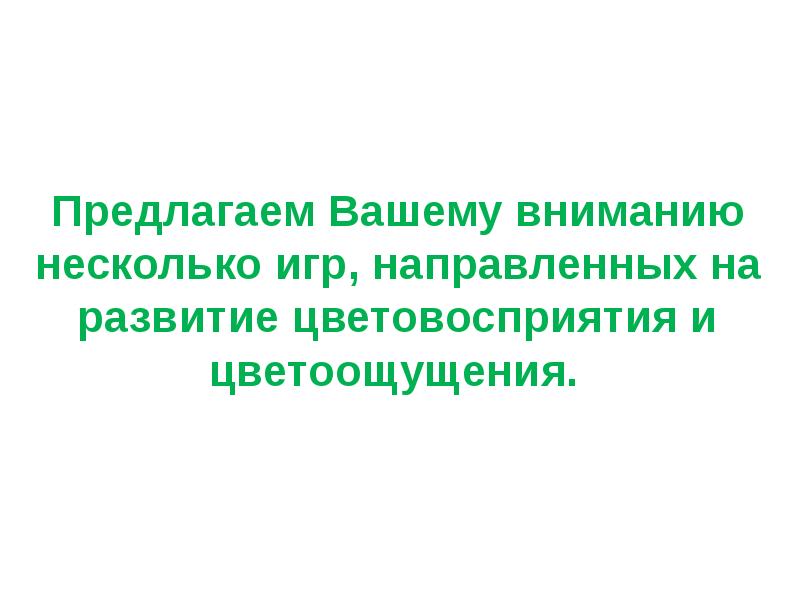 Консультация для родителей экспериментирование с детьми. Предлагаем вашему вниманию несколько. Внимание картинка. Предлагаем вашему вниманию несколько. Предлагаю вашему вниманию или к вашему вниманию.