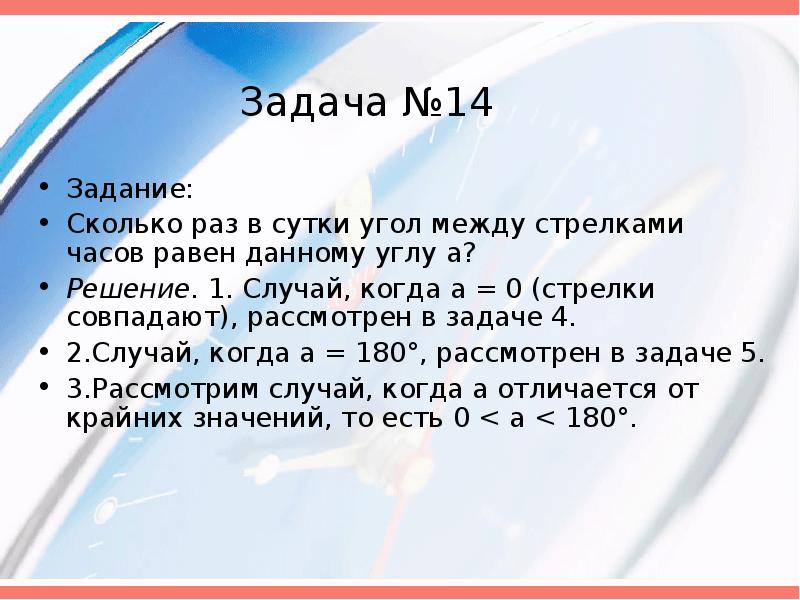 Сколько раз в сутки стрелки прямой угол