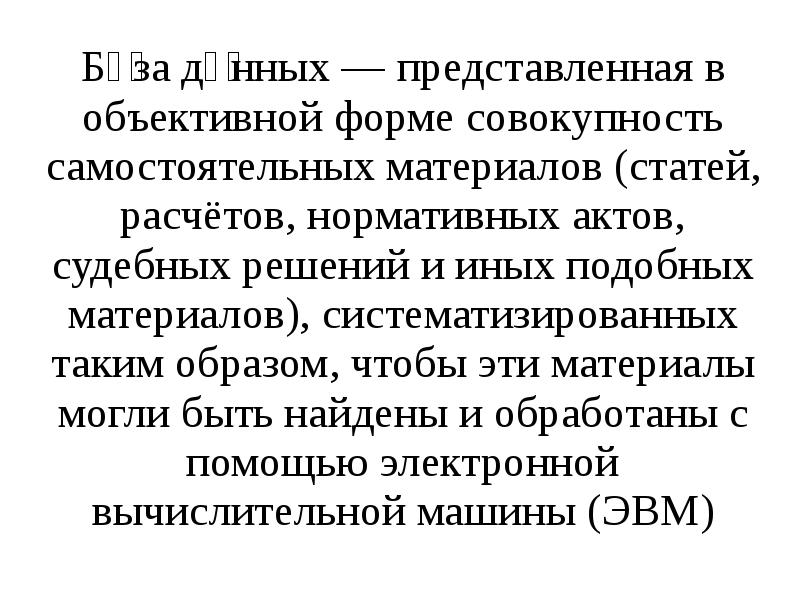 Совокупность самостоятельных