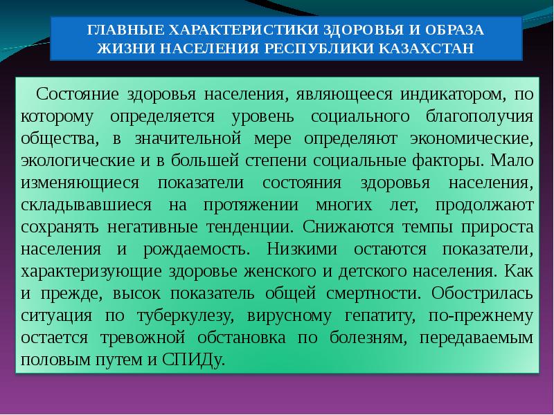 Характеристика здоровья. Основные характеристики здоровья. Негативным показателем оценки здоровья населения является. Негативным показателем оценки здоровья населения является тест.