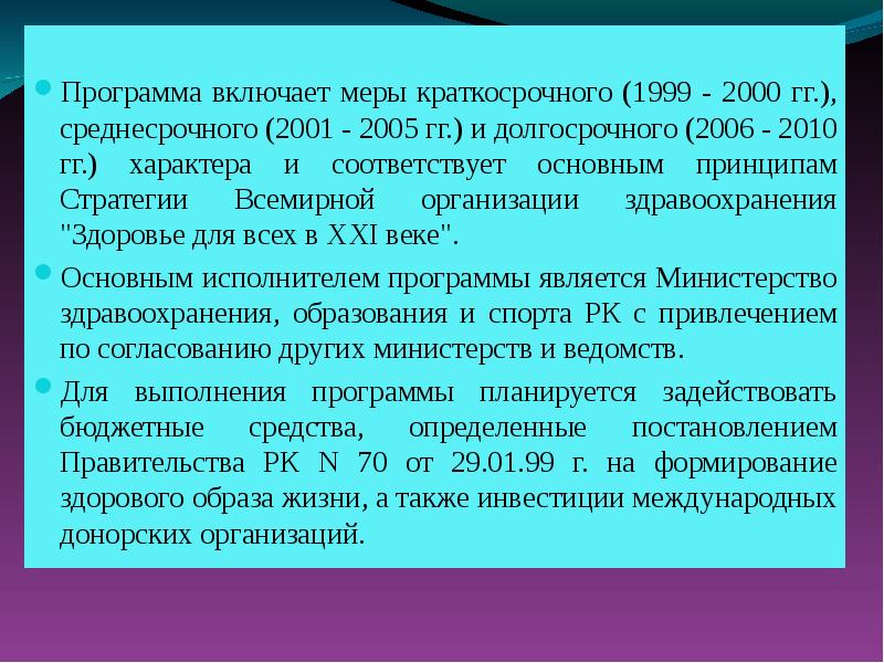 Характер гг. Основные приоритеты воз. Стратегия воз здоровье для всех 2000.