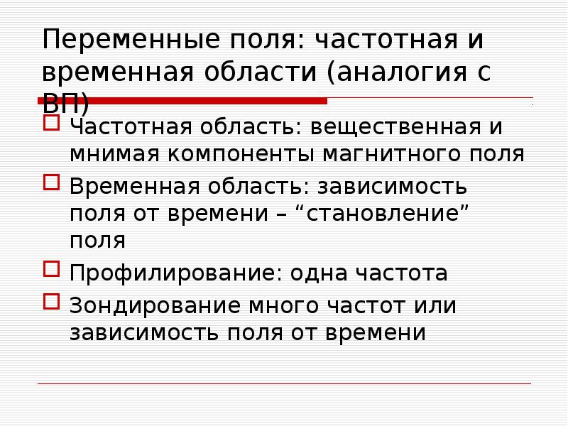 Метод поле проблем. Метод становления поля. магнитотеллурический метод. становление поля это. магнитотеллурическое поле.