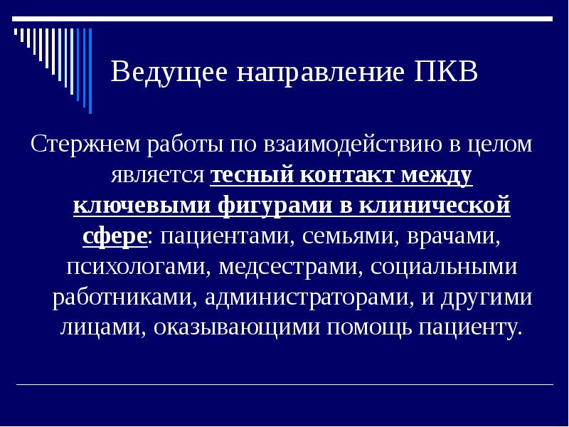 Вести направление. Компоненты психодинамической триады в психосоматике.