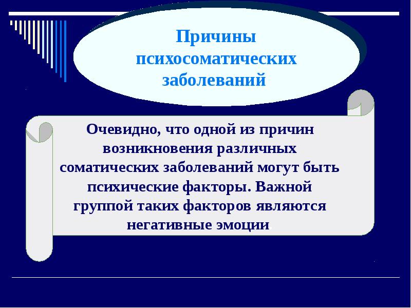 Классификация психосоматических расстройств презентация