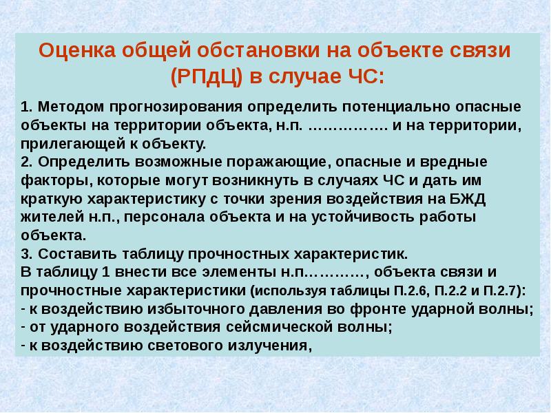 Проект объекта связи. Объекты связи. Оценка устойчивости объекта к воздействию ударной волны. Оценка устойчивости объекта к воздействию светового излучения. Оценка устойчивости цеха к воздействию ударной волны.