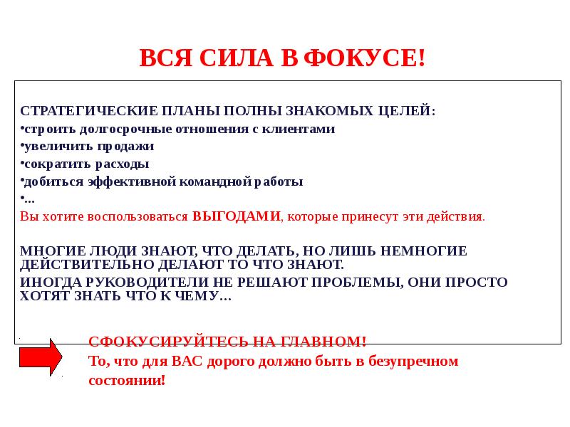 Сила фокуса внимания