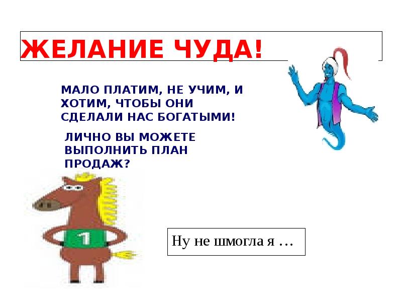 Анекдот ну не смогла