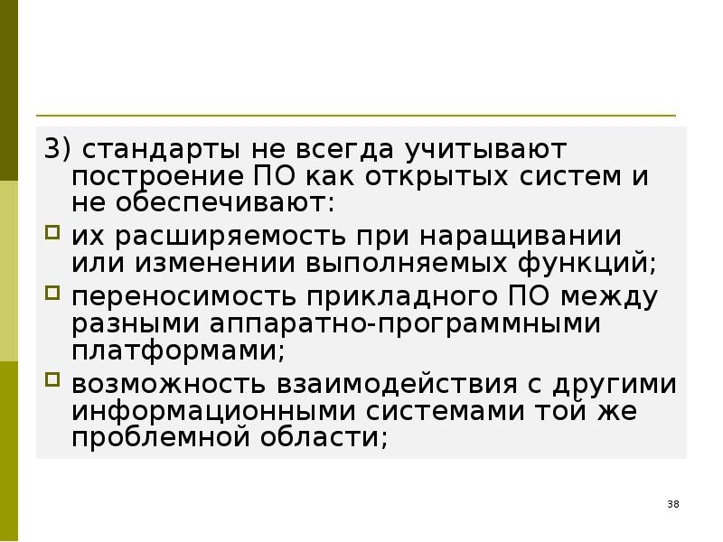 Изменение выполнено. Основное свойство открытых систем. Преимущества открытых систем. Открытые системы разработки расширяемость. Взаимодействие и переносимость ИС.