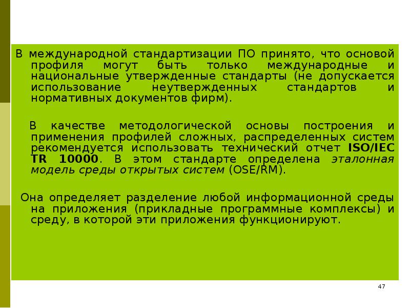 Национальным стандартом утверждении. Международная стандартизация. Международные стандарты утверждает. Документы международной стандартизации. Европейские стандарты утверждает.