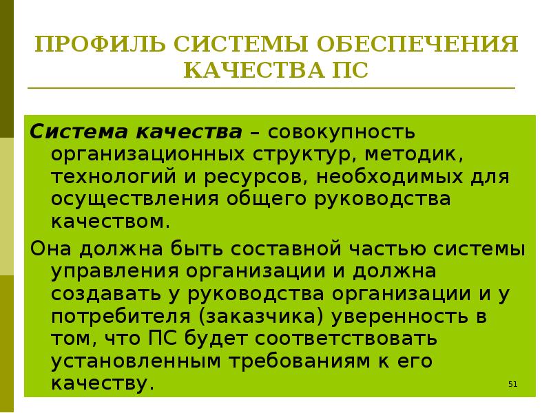 Стандарты качество информационных систем. Качество информационной системы.