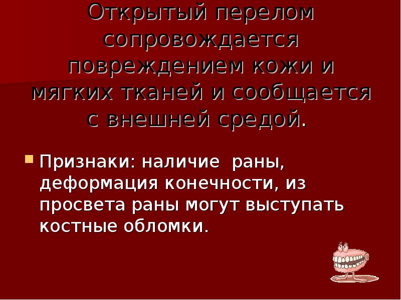 Открытый перелом кости презентация