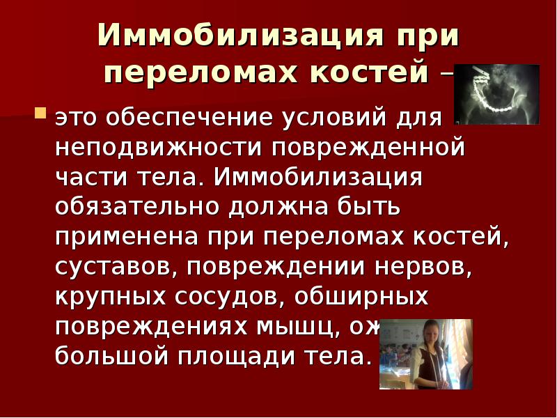 Открытый перелом кости презентация